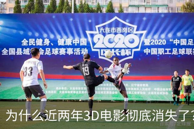 为什么近两年3D电影彻底消失了？