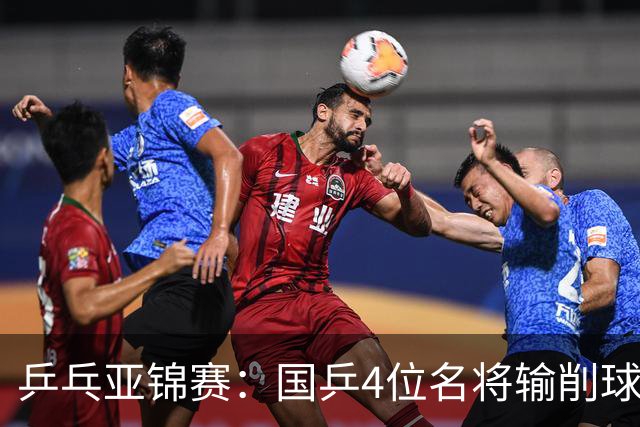 乒乓亚锦赛：国乒4位名将输削球手！3次被零封，张本智和也惨败