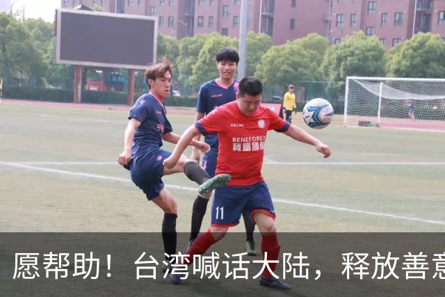 愿帮助！台湾喊话大陆，释放善意