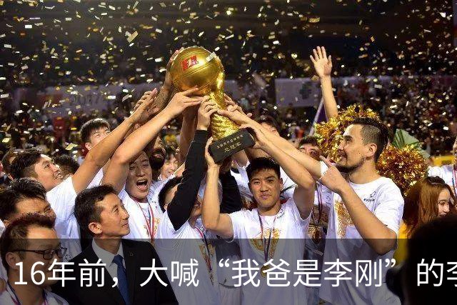 16年前，大喊“我爸是李刚”的李启铭，出狱后父母拒绝与其相认